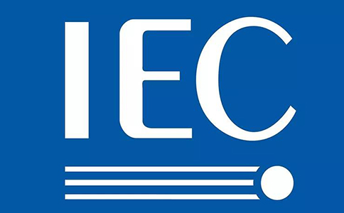 IEC标识 IEC标识